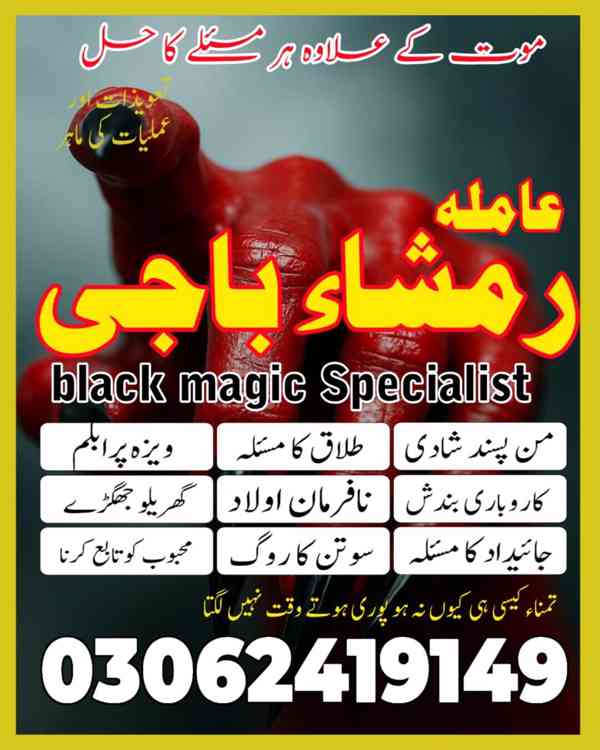 Amil baba in Pakistan,  Amil baba in lahore, amil baba  - foto 9