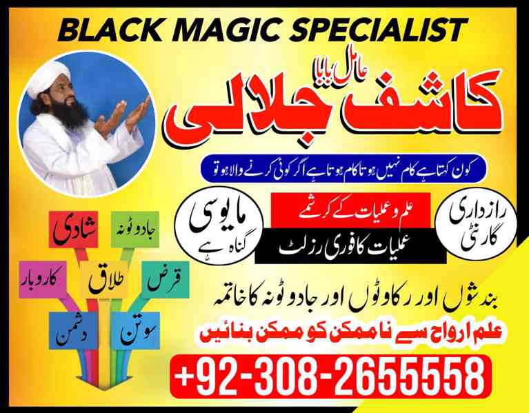 kala jadu expert, amil baba in Pakistan, 03082655558