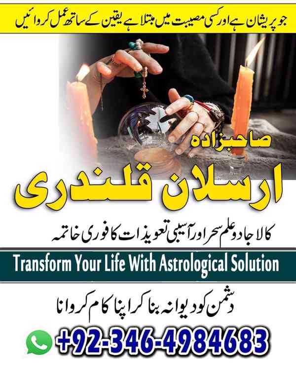 Amil baba in Pakistan, Amil baba in karachi, Amil baba in la - foto 2