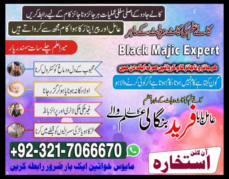 amil baba in pakistan, amil baba in lahore, amil baba in uk - foto 6