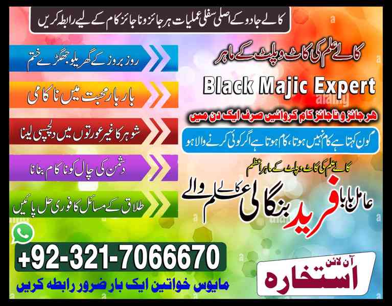 amil baba in pakistan, amil baba in lahore, amil baba in uk - foto 8