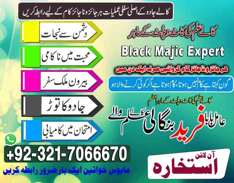 amil baba in pakistan, amil baba in lahore, amil baba in uk - foto 5