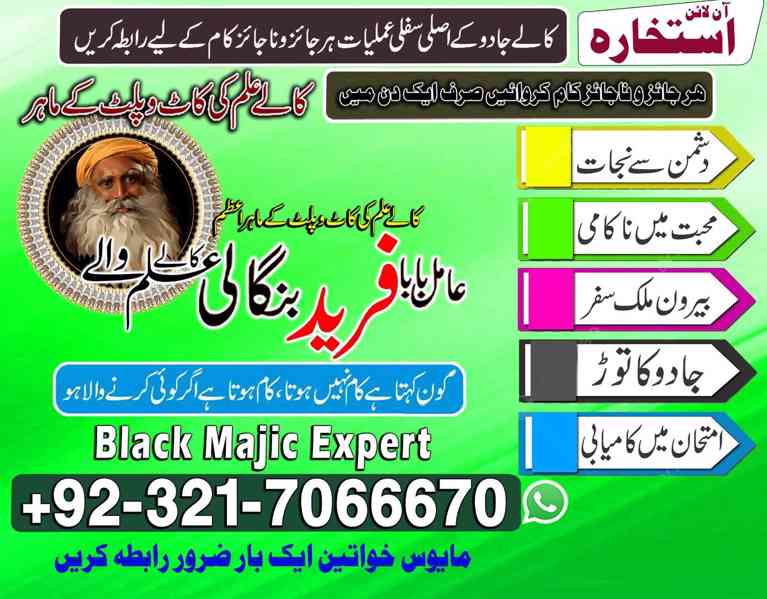 amil baba in pakistan, amil baba in lahore, amil baba in uk - foto 1