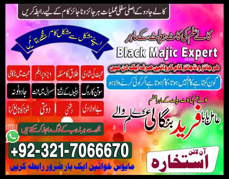 amil baba in pakistan, amil baba in lahore, amil baba in uk - foto 7