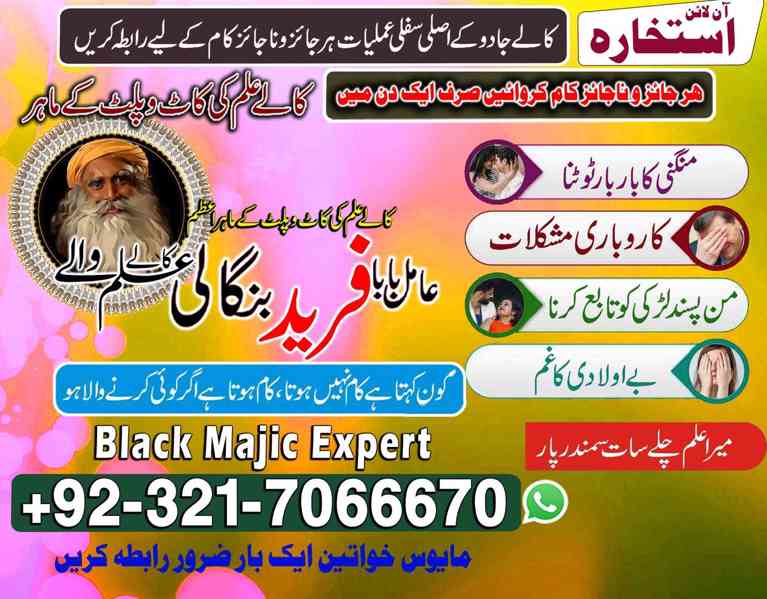 amil baba in pakistan, amil baba in lahore, amil baba in uk - foto 3