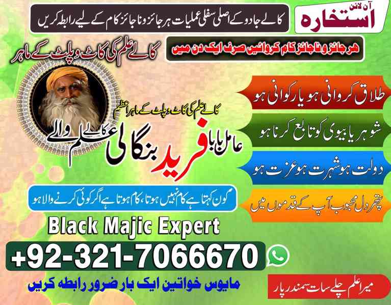 amil baba in pakistan, amil baba in lahore, amil baba in uk - foto 4