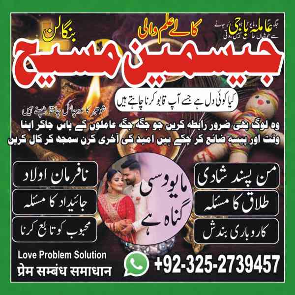 amil baba in queeta, amil baba in karachi, amil baba lahore - foto 9