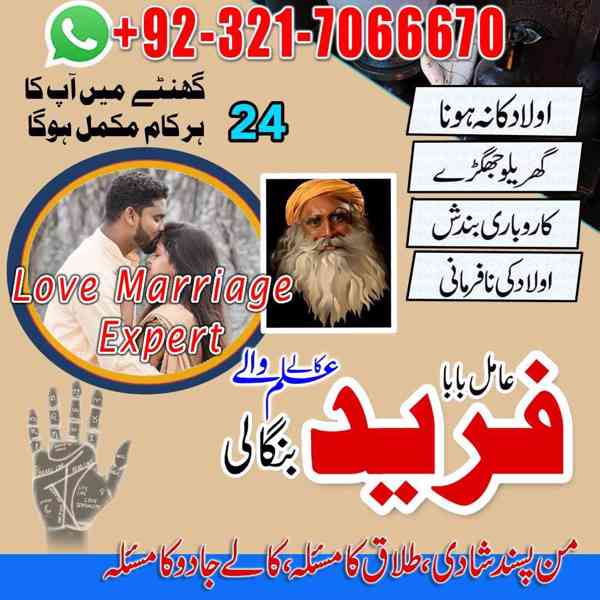 Amil baba in usa,  amil baba in uk, amil baba in canada, ami - foto 3