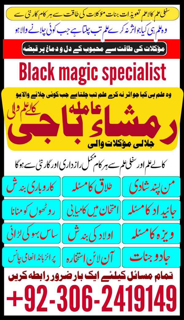 Amil baba in USA +923062419149