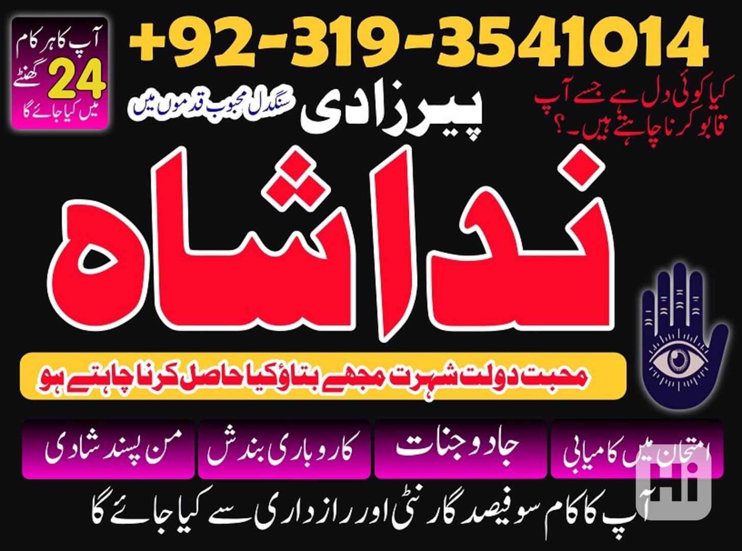 Karachi Specialist Amil Baba IN Qatar UK Pasand ki Shadi USA - foto 1