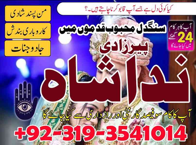 Karachi Specialist Amil Baba IN Qatar UK Pasand ki Shadi USA - foto 2