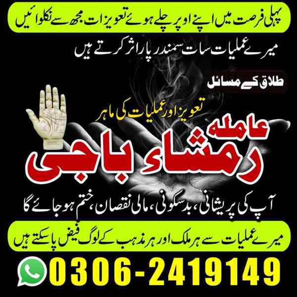Amil baba in Pakistan, amil baba in lahore, amil baba in uk - foto 5