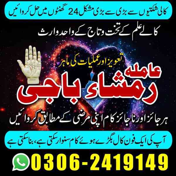 Amil baba in Pakistan, amil baba in lahore, amil baba in uk - foto 2