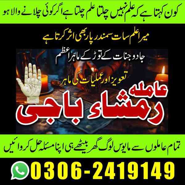Amil baba in Pakistan, amil baba in lahore, amil baba in uk - foto 9