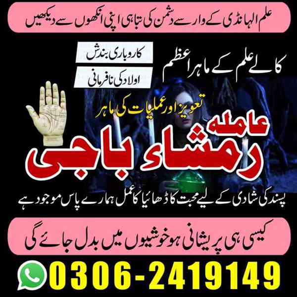 Amil baba in Pakistan, amil baba in lahore, amil baba in uk - foto 10
