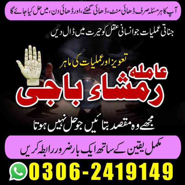 Amil baba in Pakistan, amil baba in lahore, amil baba in uk - foto 8