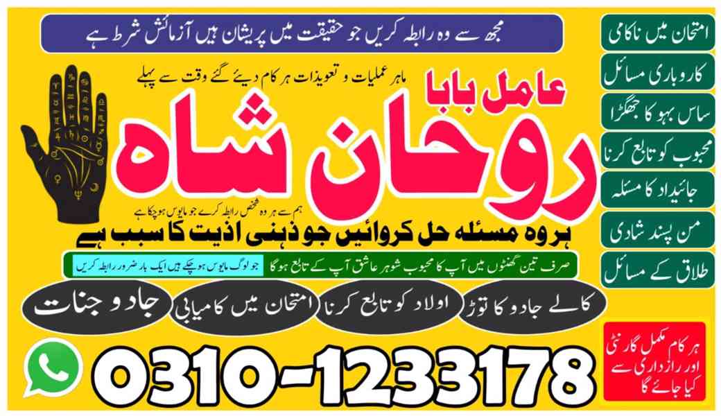 amil baba in faisalabad, amil baba in gujranawala, amil baba - foto 3