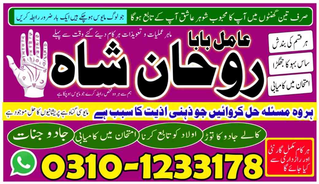 amil baba in faisalabad, amil baba in gujranawala, amil baba - foto 5
