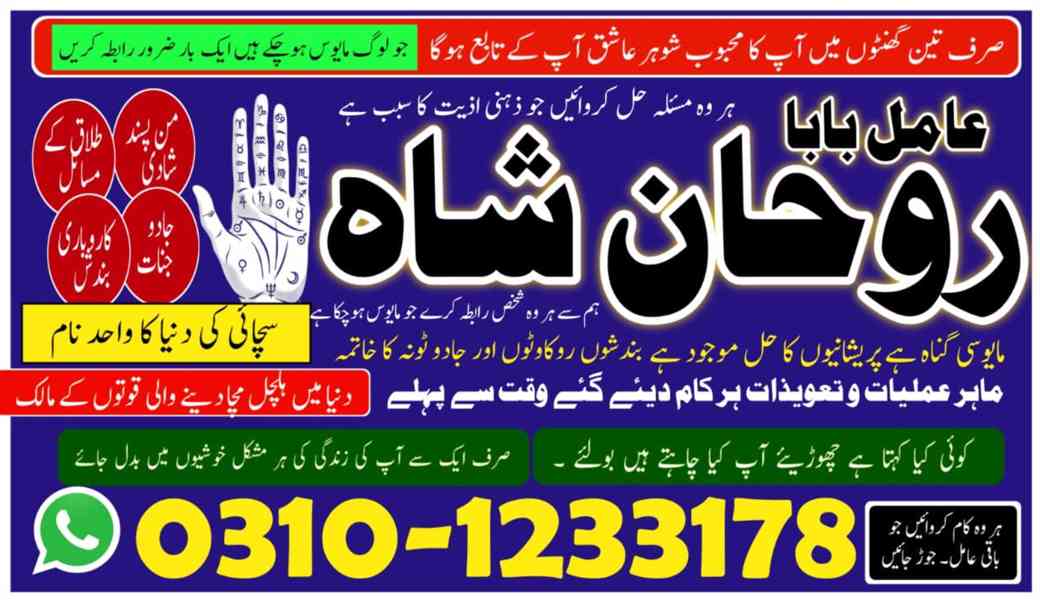 amil baba in faisalabad, amil baba in gujranawala, amil baba - foto 9
