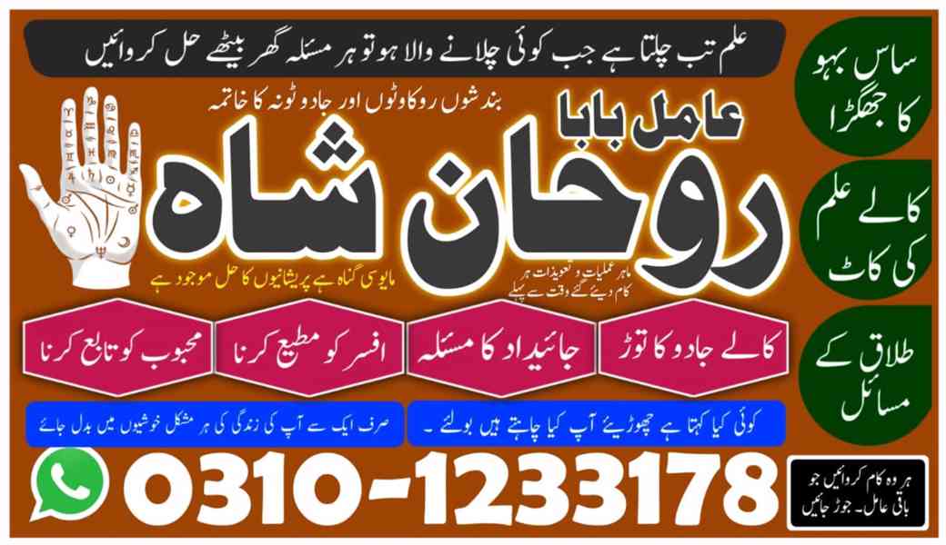 amil baba in faisalabad, amil baba in gujranawala, amil baba - foto 2