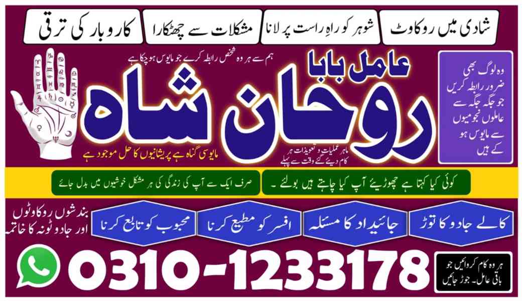 amil baba in faisalabad, amil baba in gujranawala, amil baba - foto 8