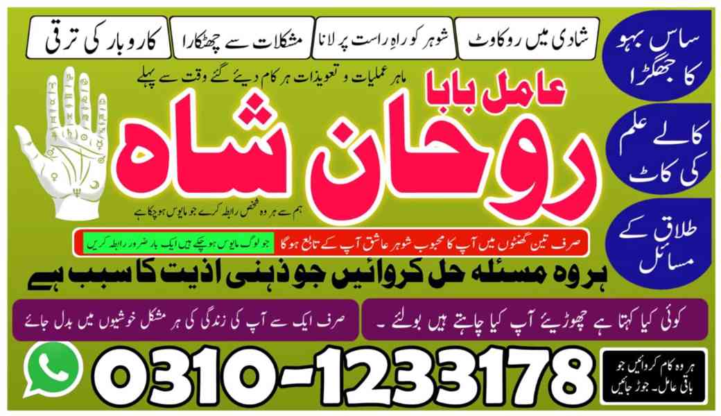 amil baba in faisalabad, amil baba in gujranawala, amil baba - foto 4