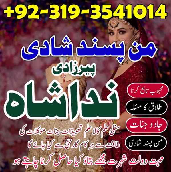 Dubai No-1 amil baba in Faisalabad kala jadu Amil baba in UK - foto 2
