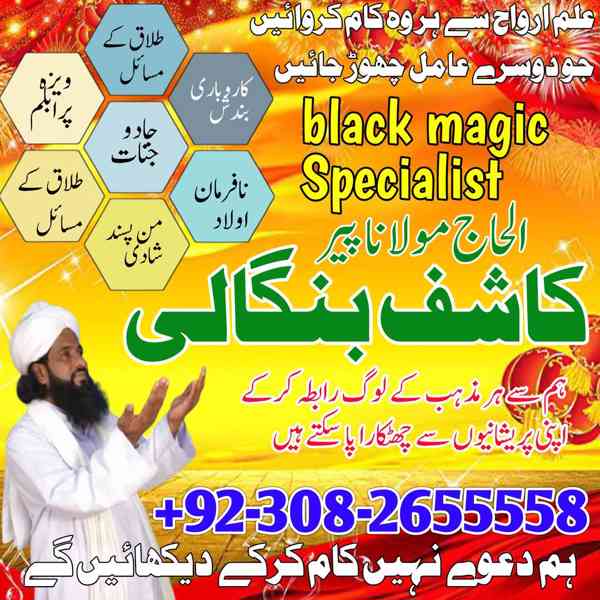 Special amil baba kala jadu contact number in peshawar 03082 - foto 2