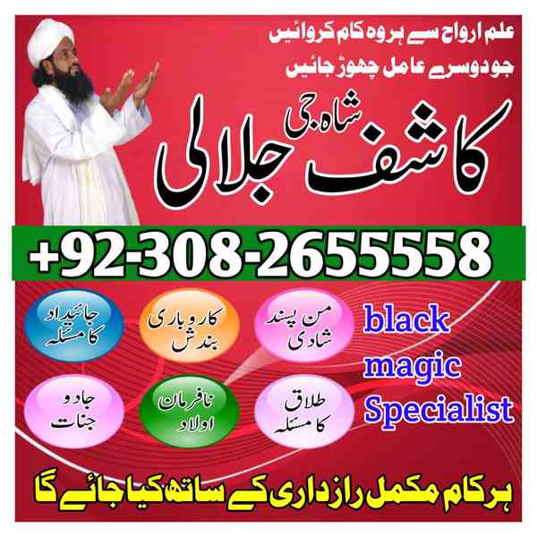 Special amil baba kala jadu contact number in peshawar 03082 - foto 3