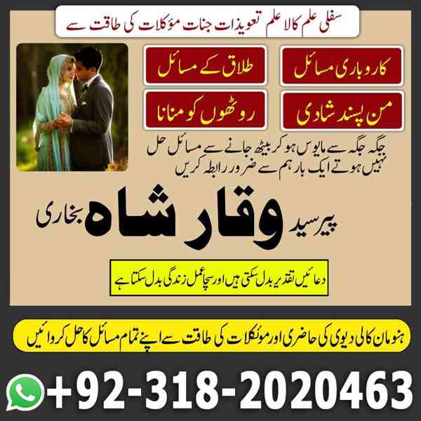 Get Love Back Divorce Problem Solution UK Amil Baba In Sialk