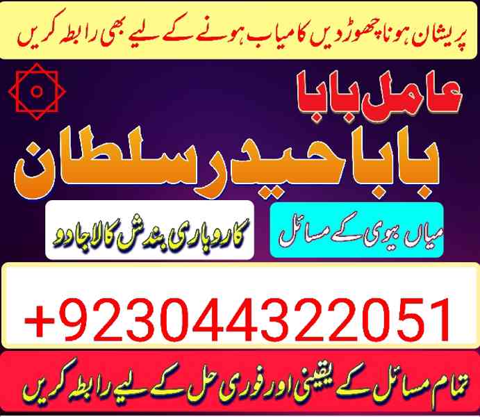 amil baba in karachi amil baba in multan - foto 7
