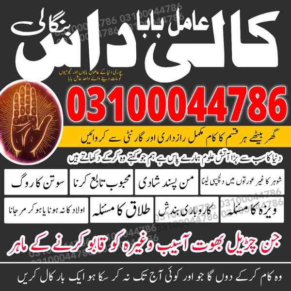 Amil baba in Pakistan, Amil baba in Karachi, amil baba in l - foto 8