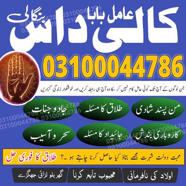 Amil baba in Pakistan, Amil baba in Karachi, amil baba in l - foto 4