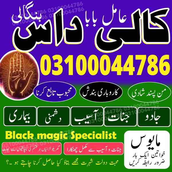 Amil baba in Pakistan, Amil baba in Karachi, amil baba in l - foto 9