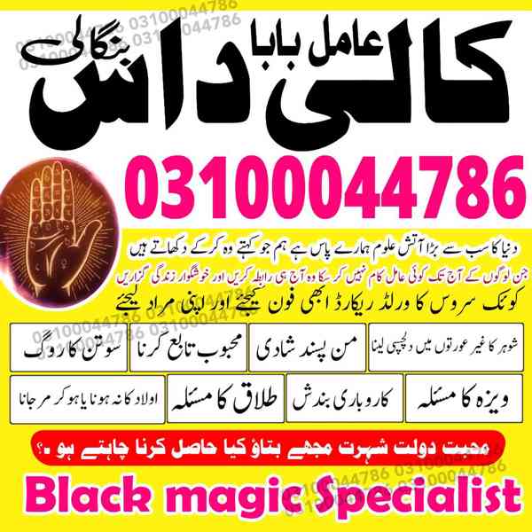 Amil baba in Pakistan, Amil baba in Karachi, amil baba in l - foto 10