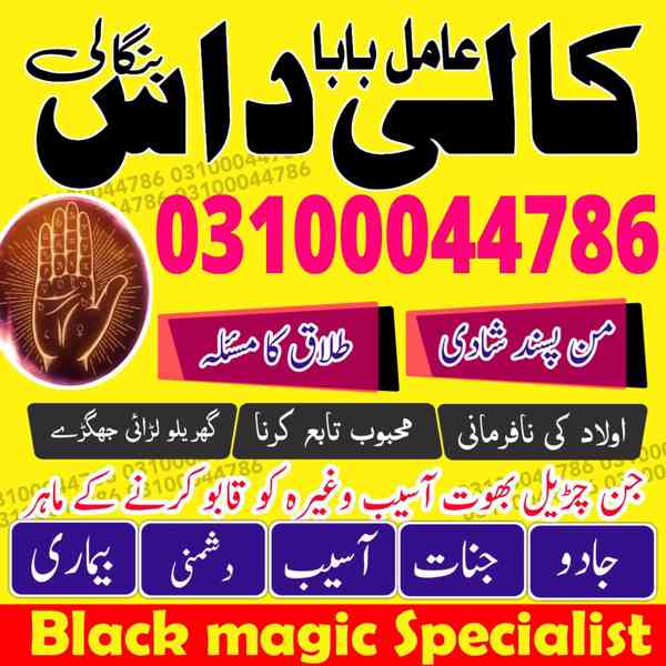 Amil baba in Pakistan, Amil baba in Karachi, amil baba in l - foto 5