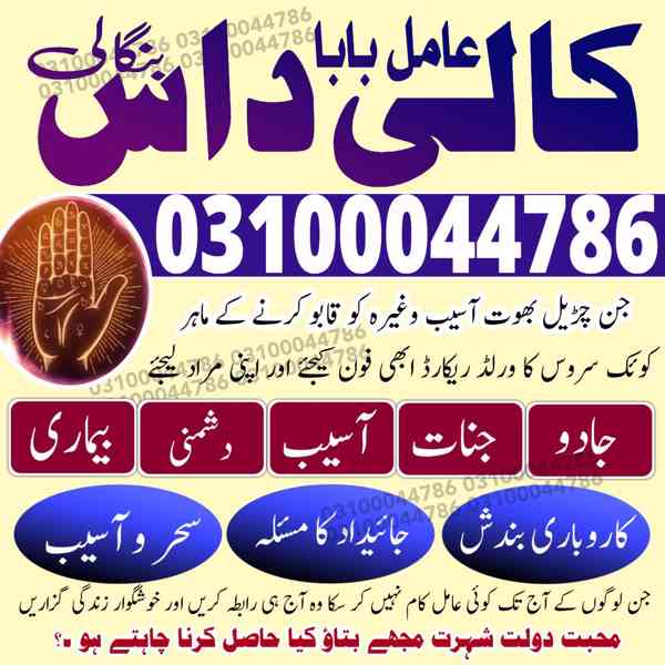 Amil baba in Pakistan, Amil baba in Karachi, amil baba in l - foto 7