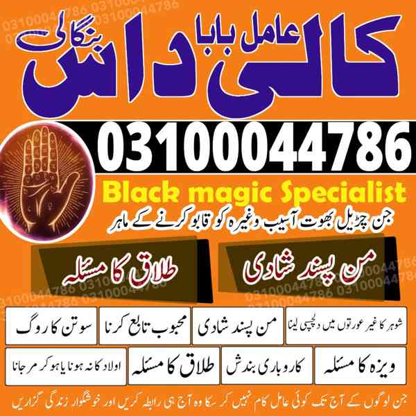 Amil baba in Pakistan, Amil baba in Karachi, amil baba in l - foto 3