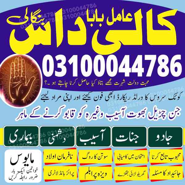 Amil baba in Pakistan, Amil baba in Karachi, amil baba in l - foto 6