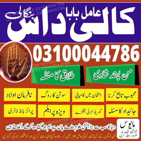 Amil baba in Pakistan, Amil baba in Karachi, amil baba in l - foto 1