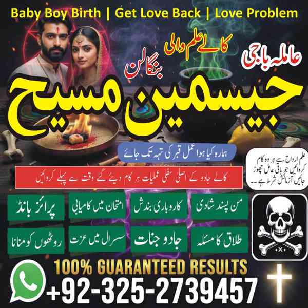 Amil Baba in Lahore, Amil baba in Karachi,  Amil baba in USA - foto 2