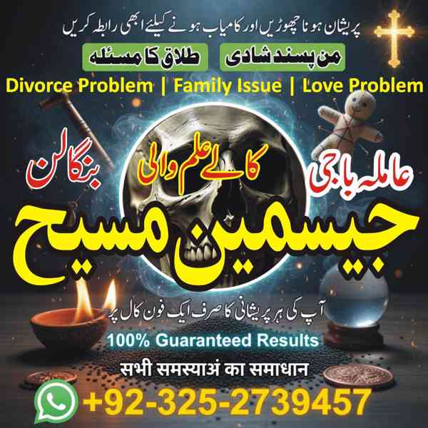 Amil Baba in Lahore, Amil baba in Karachi,  Amil baba in USA - foto 9