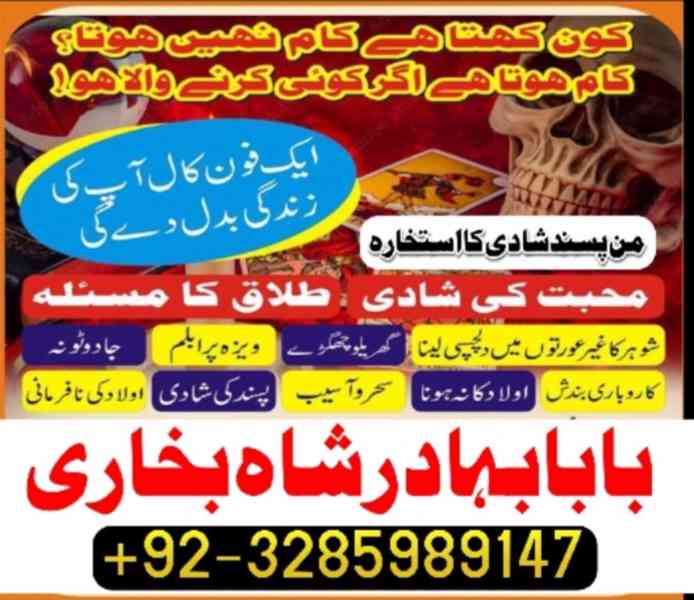 online amil baba number manpsand shadi ka wazifa, amil baba  - foto 2