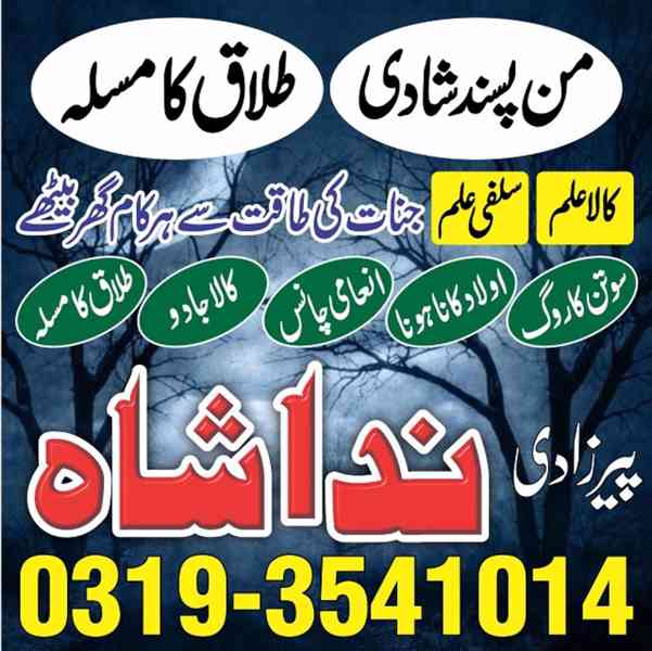 Amil baba in pakistan contact number in sialkot Online amil - foto 2