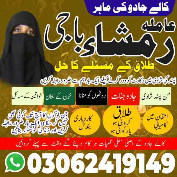 amil baba karachi, Amil baba in pakistan, Amil baba lahore, 