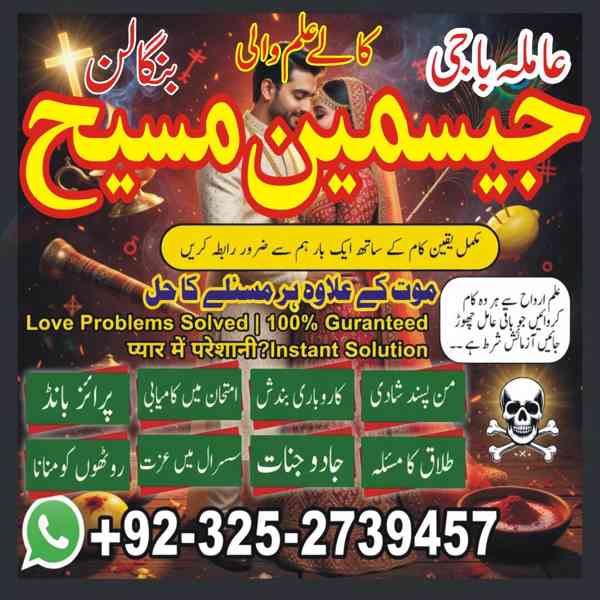 Amil Baba in Lahore, Amil baba in Karachi, Amil baba in USA, - foto 2