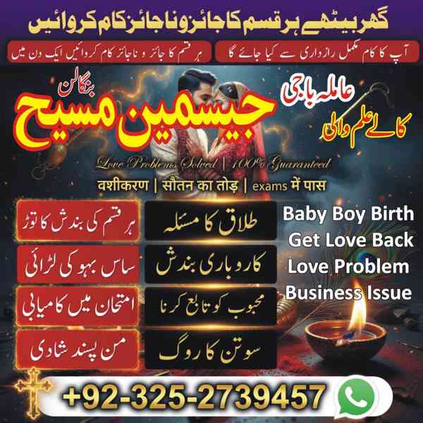 Amil Baba in Lahore, Amil baba in Karachi, Amil baba in USA, - foto 5