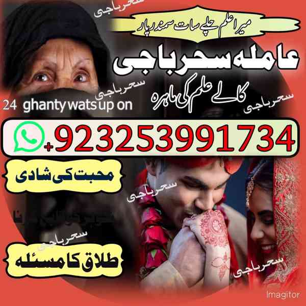 Real Genuein Black Magik Amil baba Gujranwala Famouse A1 bab