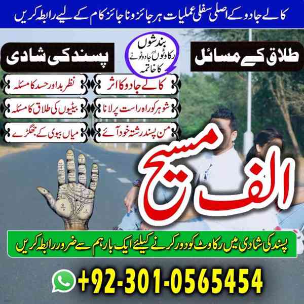 Amil baba in Pakistan, Amil baba in Faisalabad, amil baba - foto 9