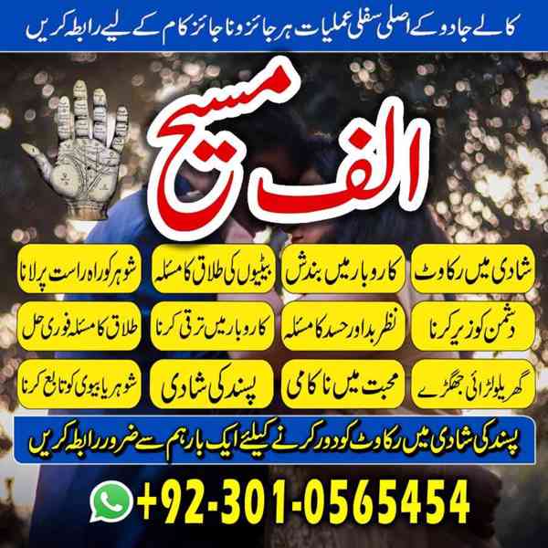 Amil baba in Pakistan, Amil baba in Faisalabad, amil baba - foto 2